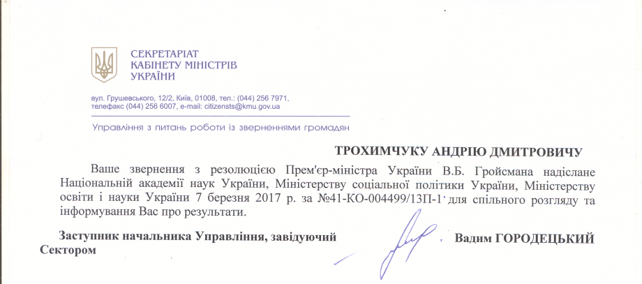 Лист_з_Секретаріату_КМУ_від_07_03_20172.png