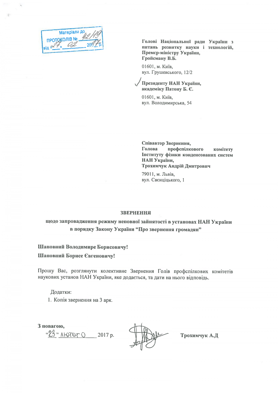 РеєстраціяНАНУ-1.png