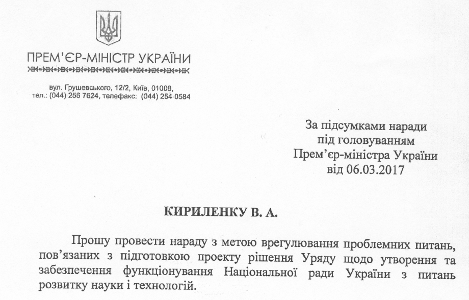 Розпорядження_Гройсмана_від_06_03_2017_cropped1.png