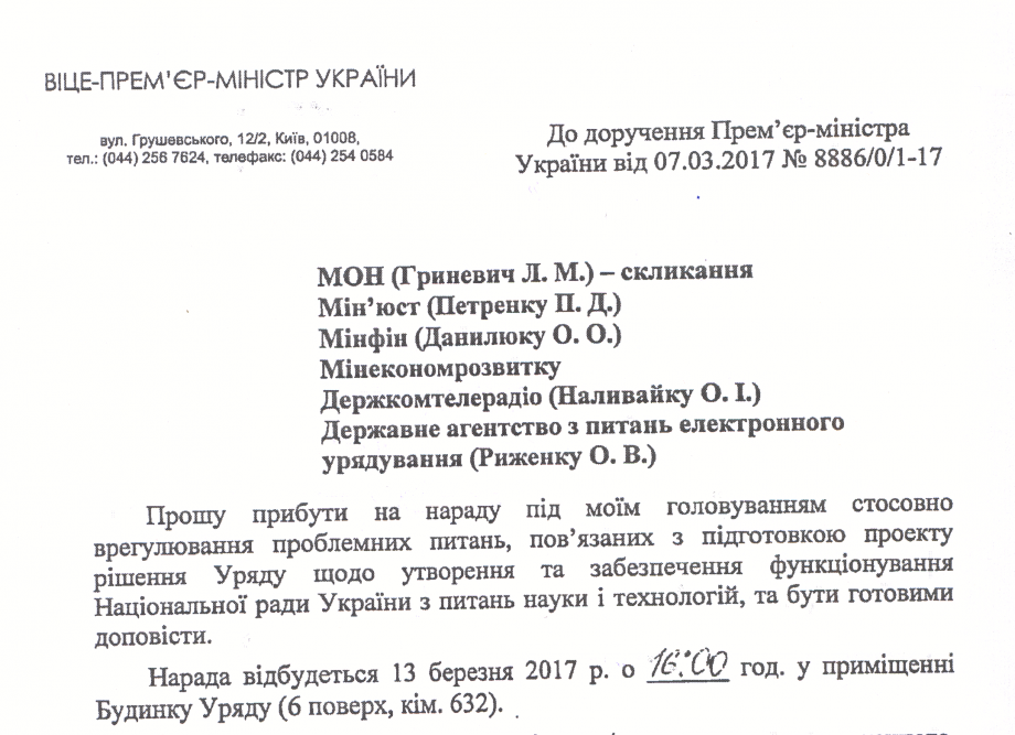 Розпорядження_Кириленка_від_07_03_2017_cropped.png